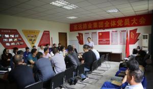 “庆七一” 河南mksports集团召开党员大会