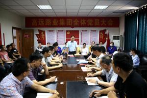 河南mksports集团召开党员大会