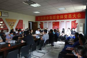 树正气，走正道，办正事——河南mksports集团召开党员大会