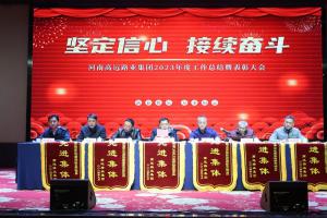 “坚定信心 接续奋斗” - mksports集团2023年度工作总结暨表彰大会圆满召开