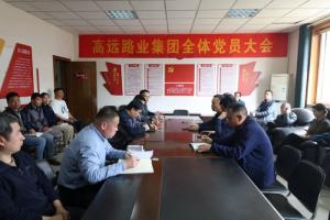 mksports集团召开党总支换届选举党员大会