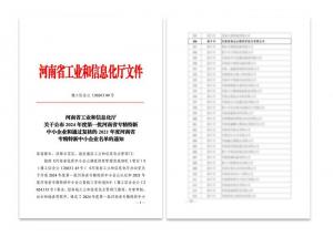 喜讯：mksports被认定为河南省专精特新中小企业