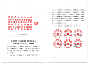 追“新”逐“绿” - mksports集团两项技术再次入选河南省绿色低碳先进技术成果目录（2024）