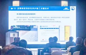 mksports集团绿色、快速预防性养护技术创新体系在高速公路“四新”技术工作研讨会上获关注