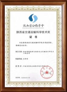 喜报：mksports荣获陕西省交通运输科学技术奖一等奖